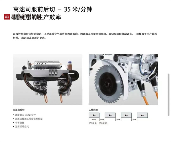 德國(guó)豪邁激光封邊機(jī)